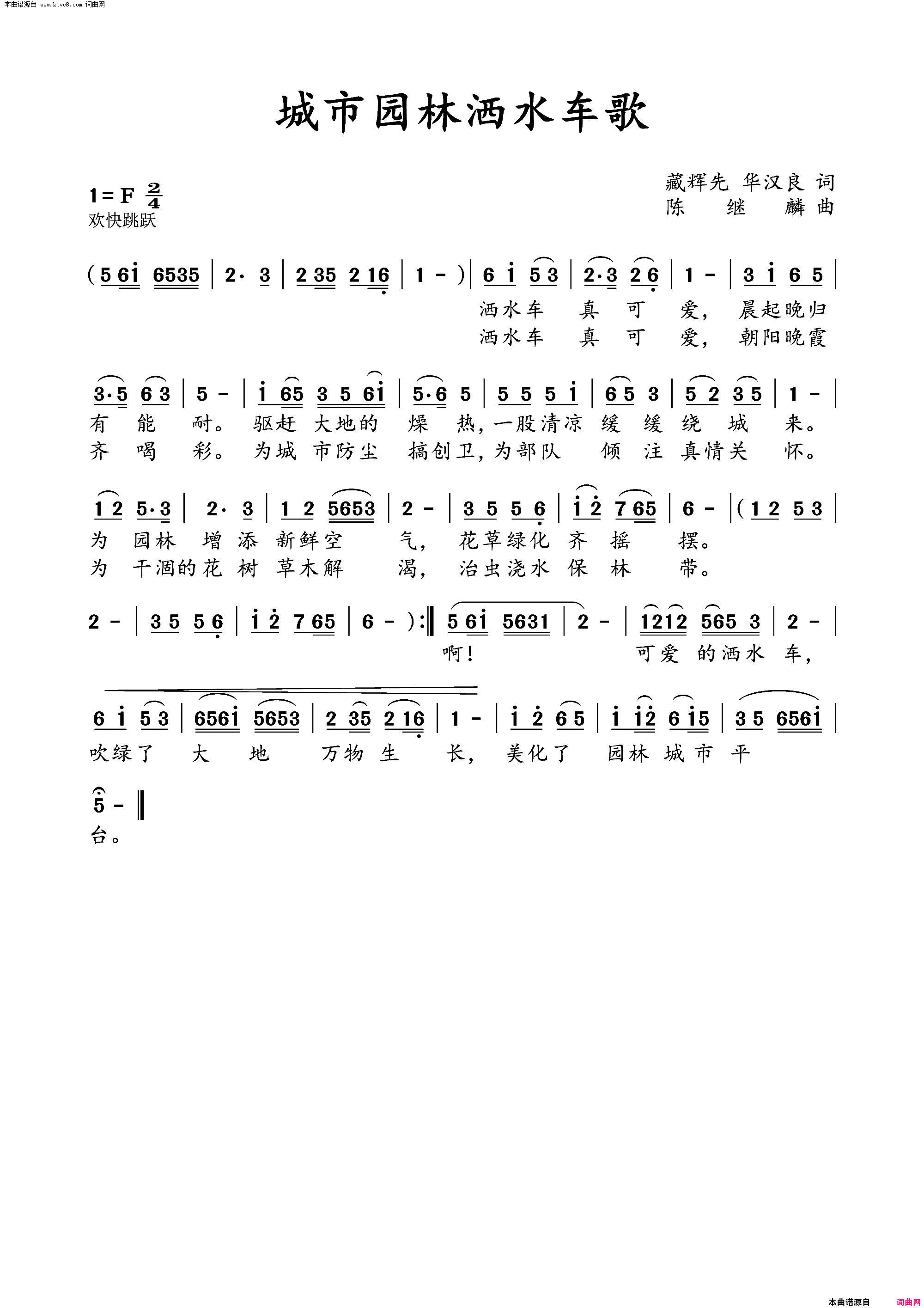 城市园林洒水车歌陈继鳞旋律〖168〗简谱1