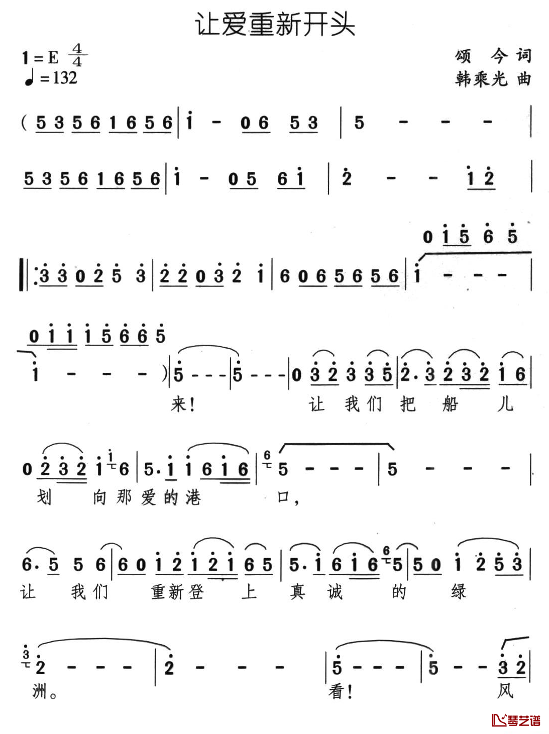 让爱重新开头简谱-李玲玉演唱1