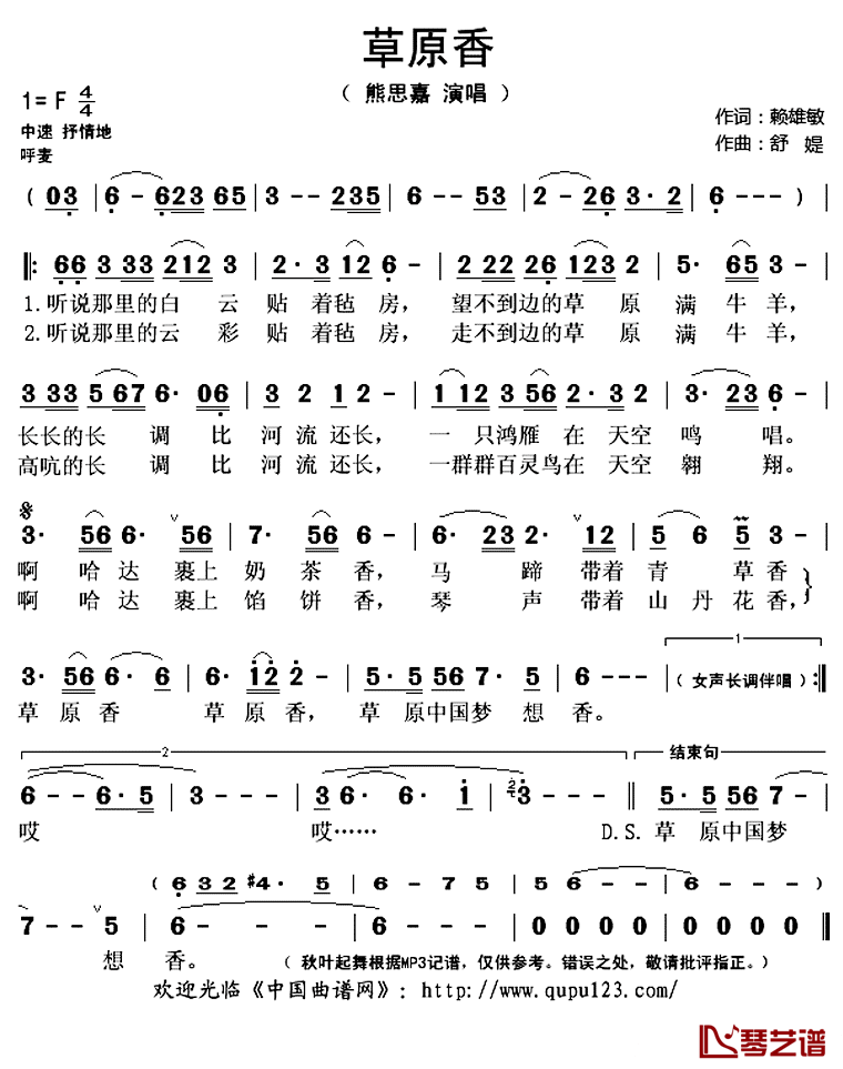草原香简谱(歌词)-熊思嘉演唱-秋叶起舞记谱上传1