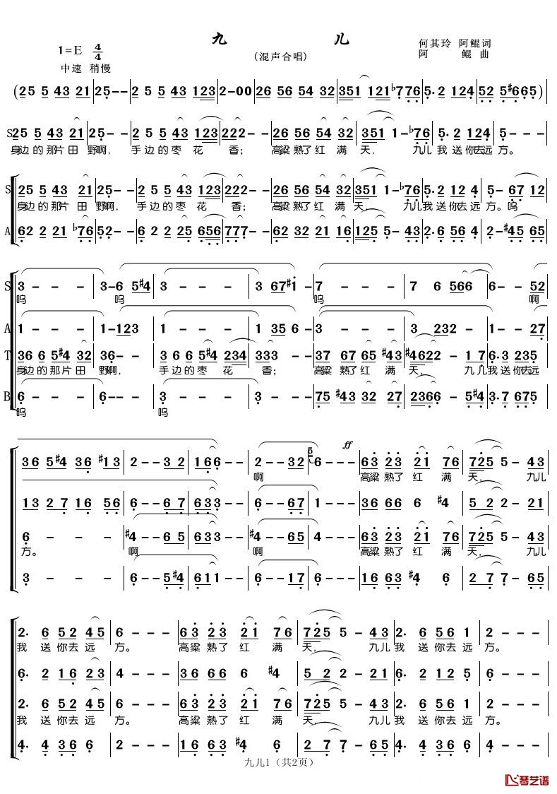 九儿简谱(歌词)-林州教师合唱团歌曲-潘明曲谱1