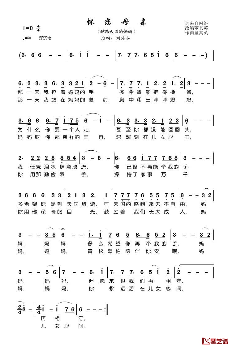 怀恋母亲简谱(歌词)-刘玲如演唱-潘明曲谱1