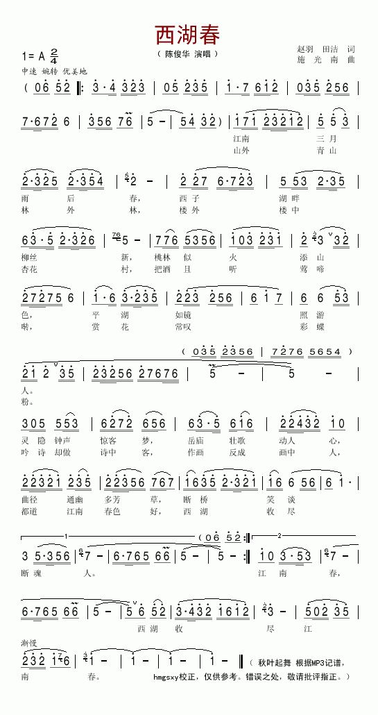 西湖春简谱-陈俊华演唱1