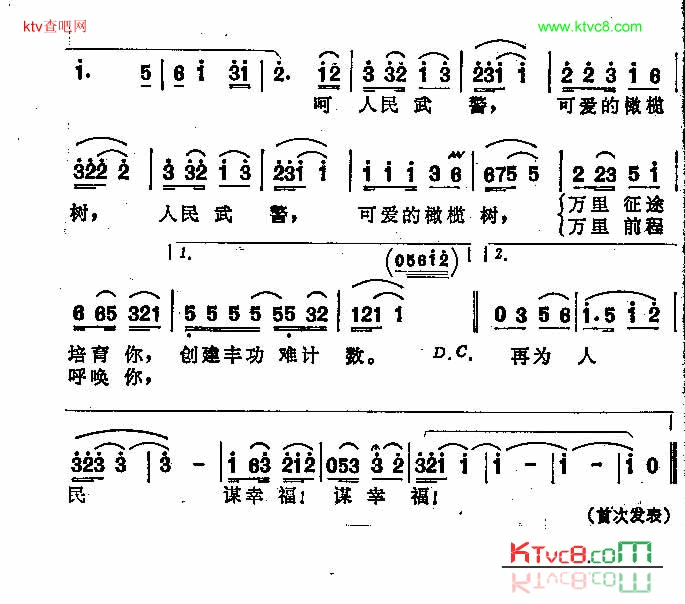 人民武警，可爱的橄榄树女声独唱简谱1