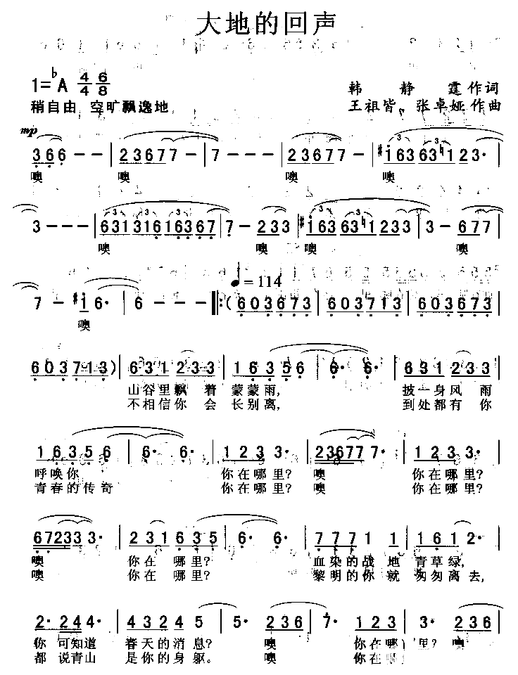 大地的回声简谱1