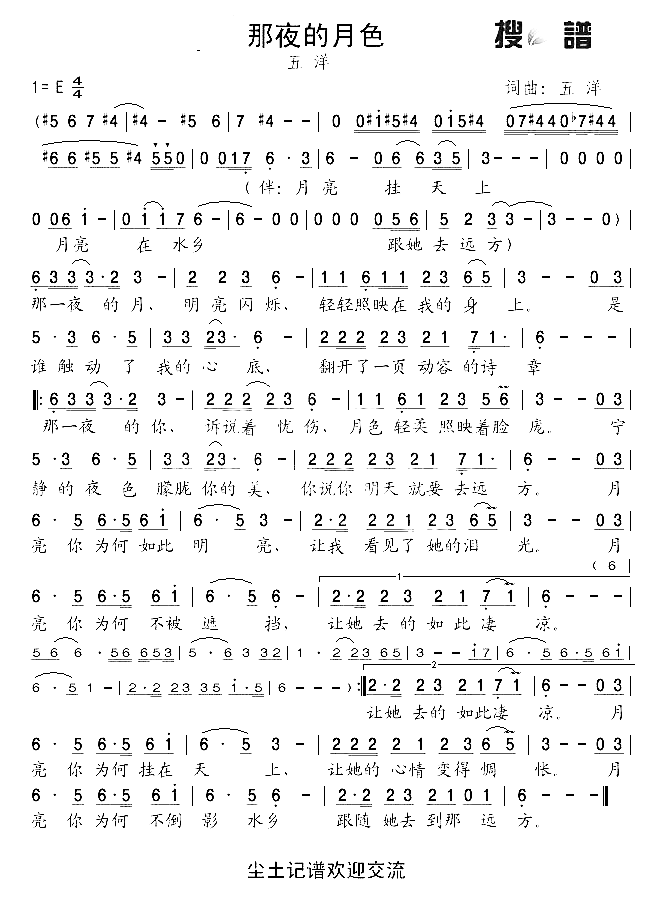 那夜的月色简谱-五洋演唱1