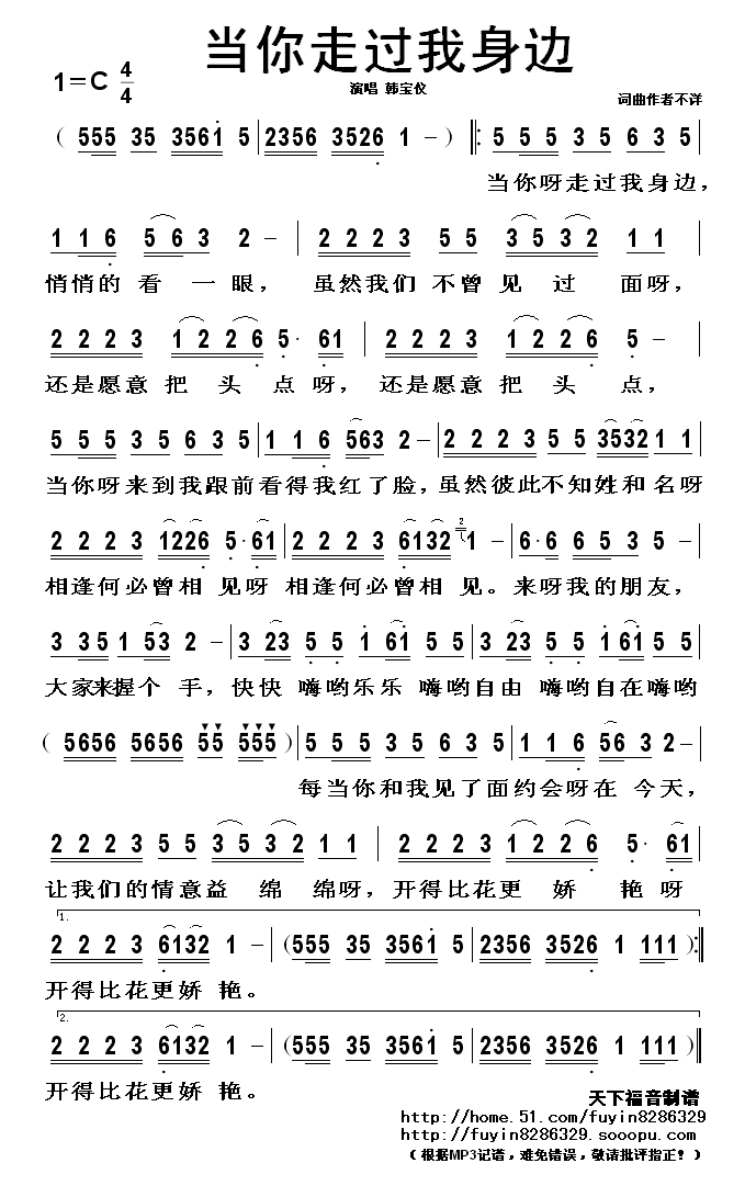 当你走过我身边简谱-韩宝仪演唱1