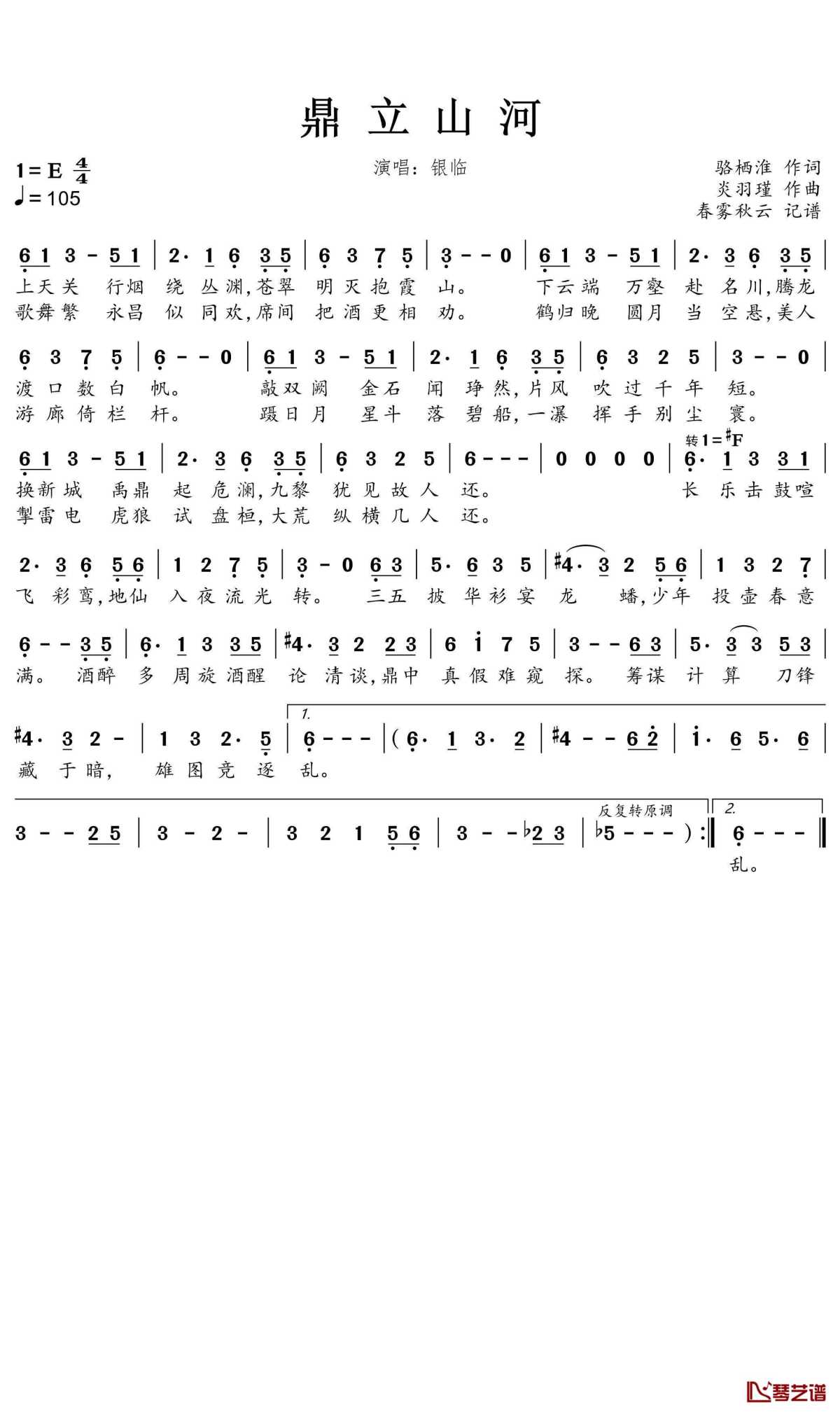 鼎立山河简谱-银临歌曲-蒹葭采采曲谱1
