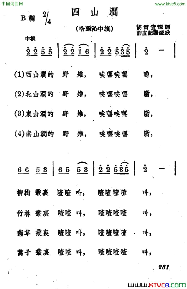 四山涧简谱1
