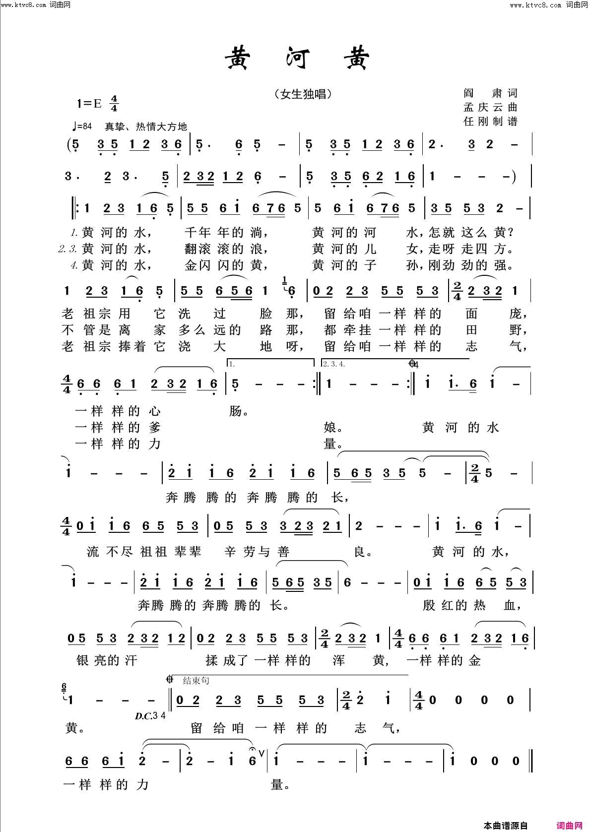 黄河黄壮美河山100首简谱1
