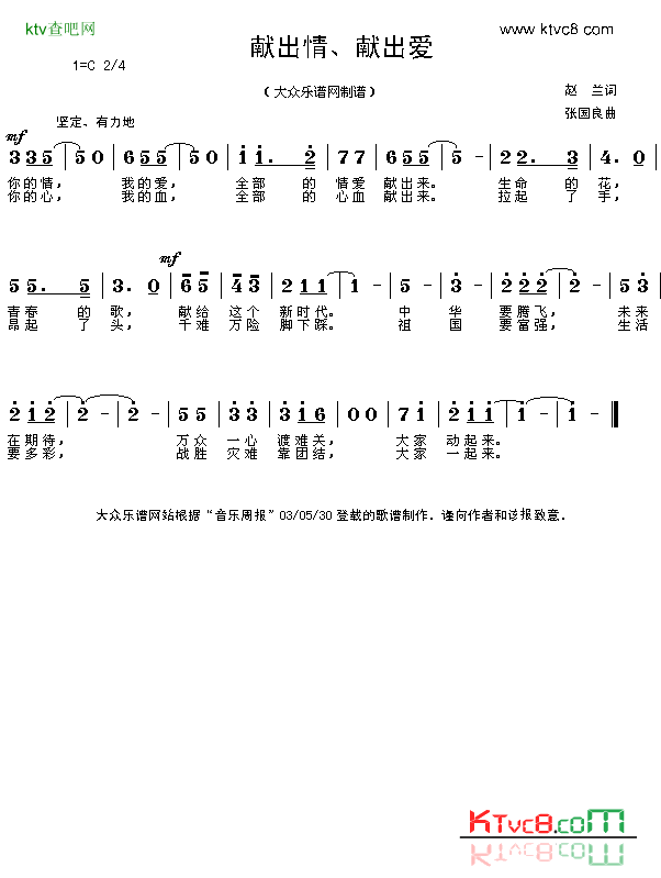 献出情，献出爱简谱1