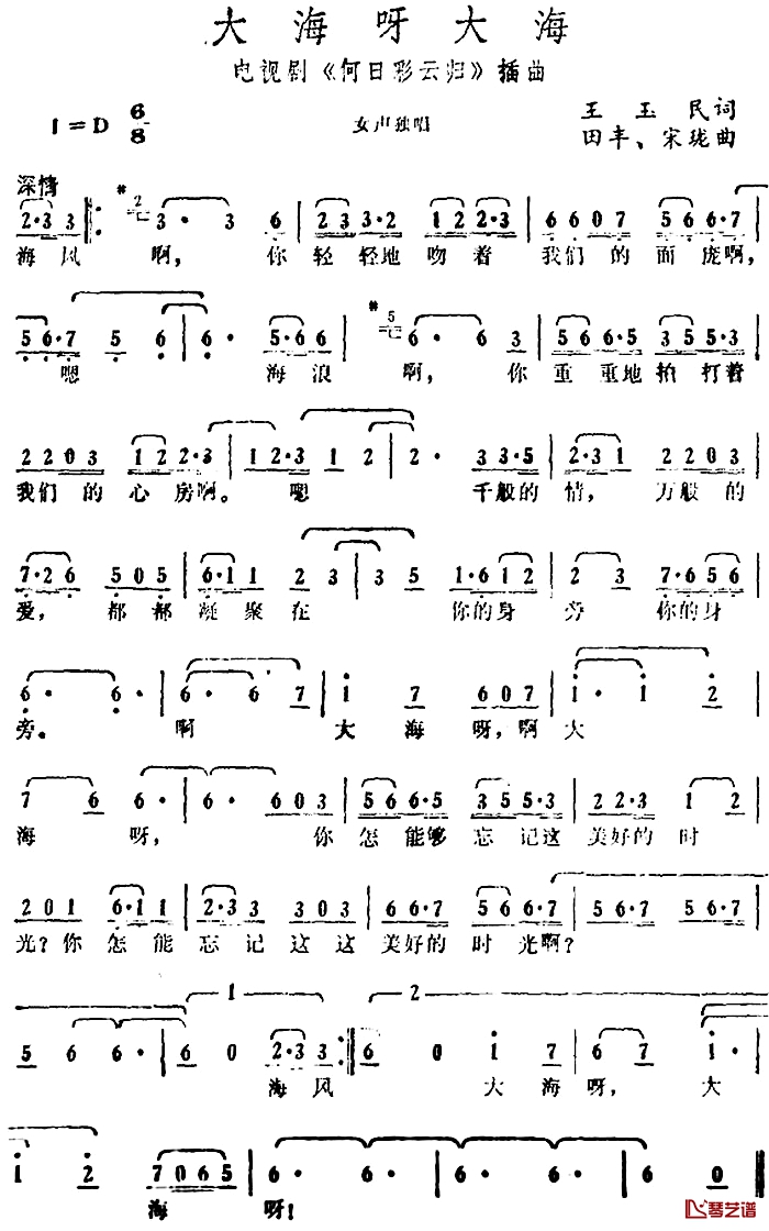 大海呀大海简谱-电视剧《何日彩云归》插曲1