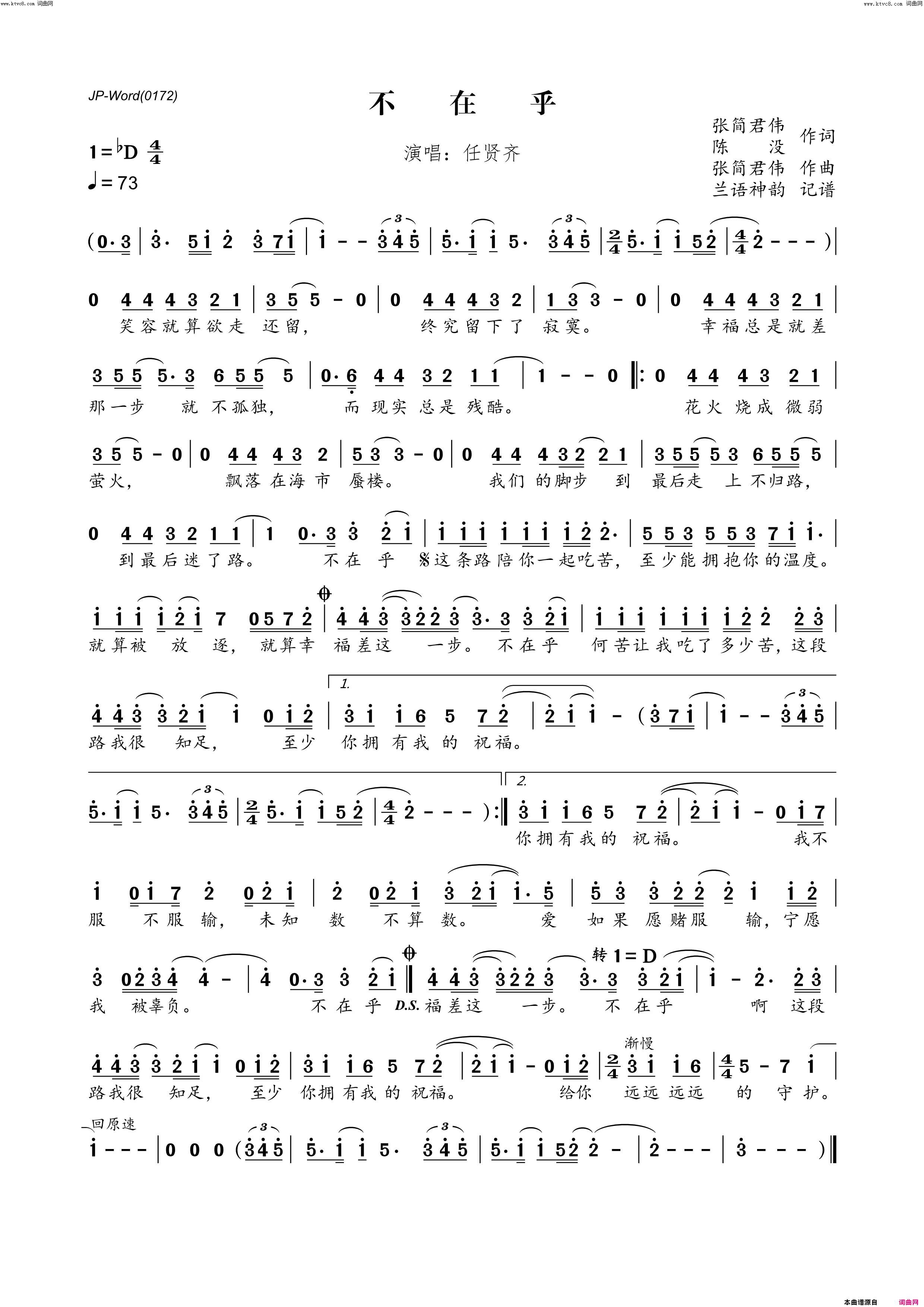 不在乎简谱-任贤齐演唱-张简君伟、陈没/张简君伟词曲1