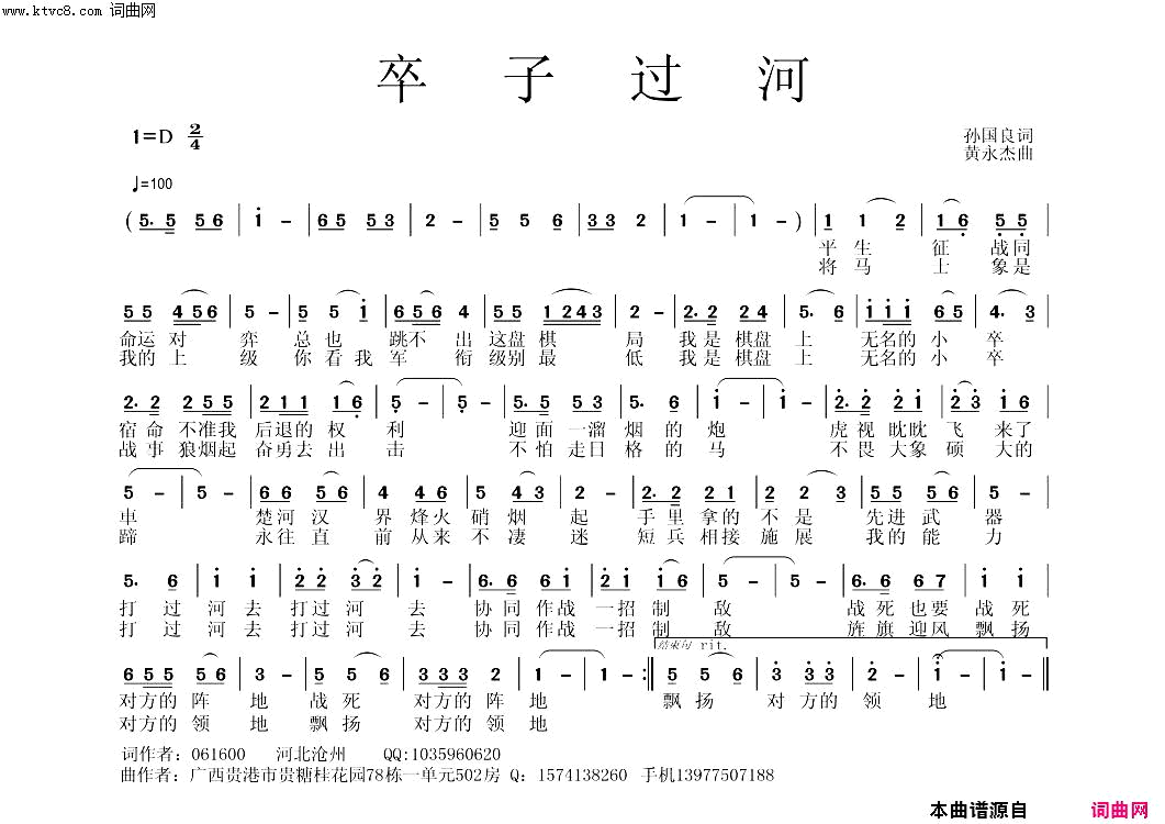 卒子过河简谱1