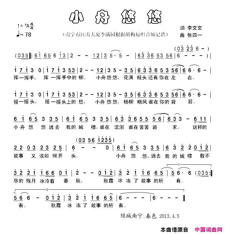 小舟悠悠简谱-胡梅演唱-李文文/张四一词曲1