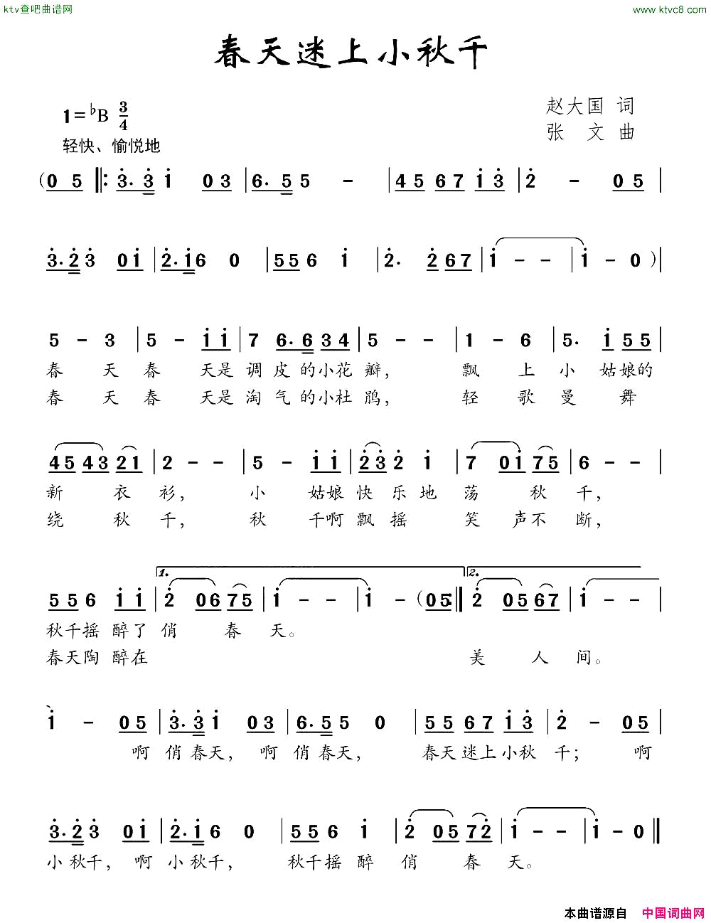春天迷上小秋千简谱1