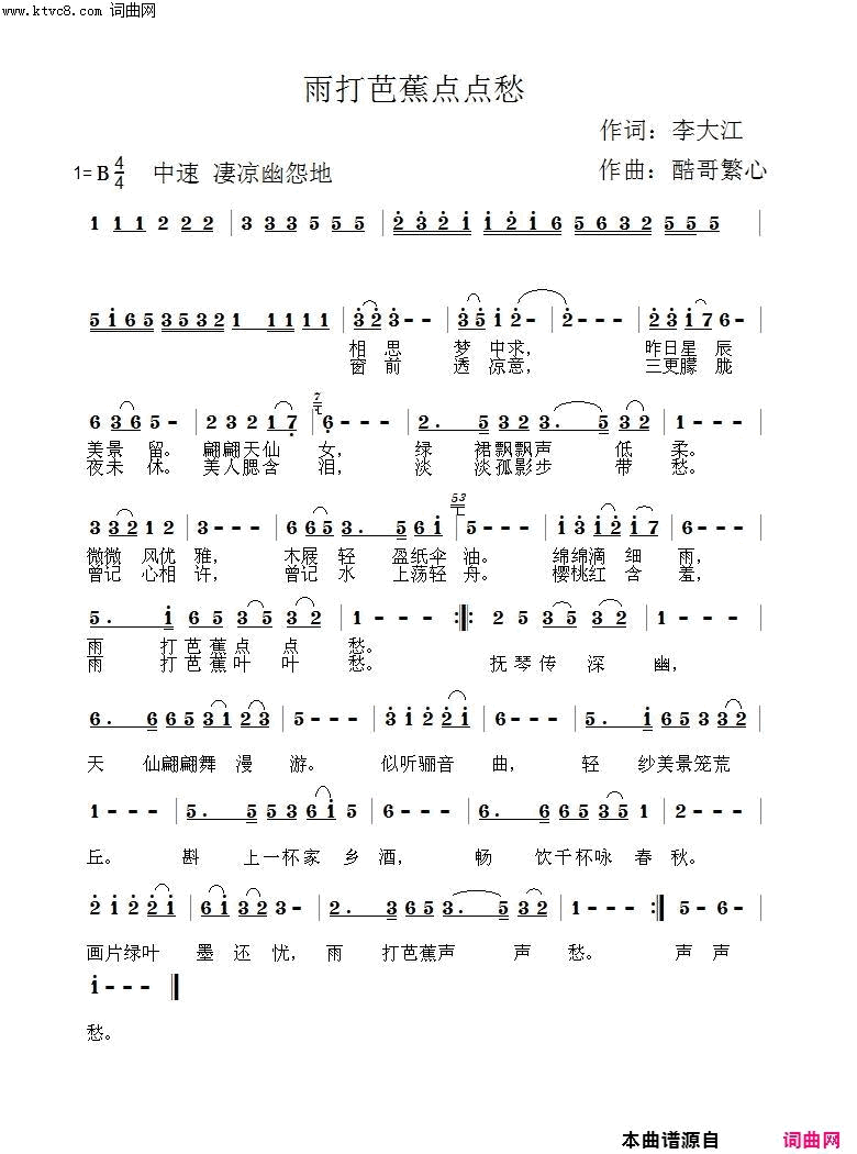 雨打芭蕉点点愁酷歌曲简谱1
