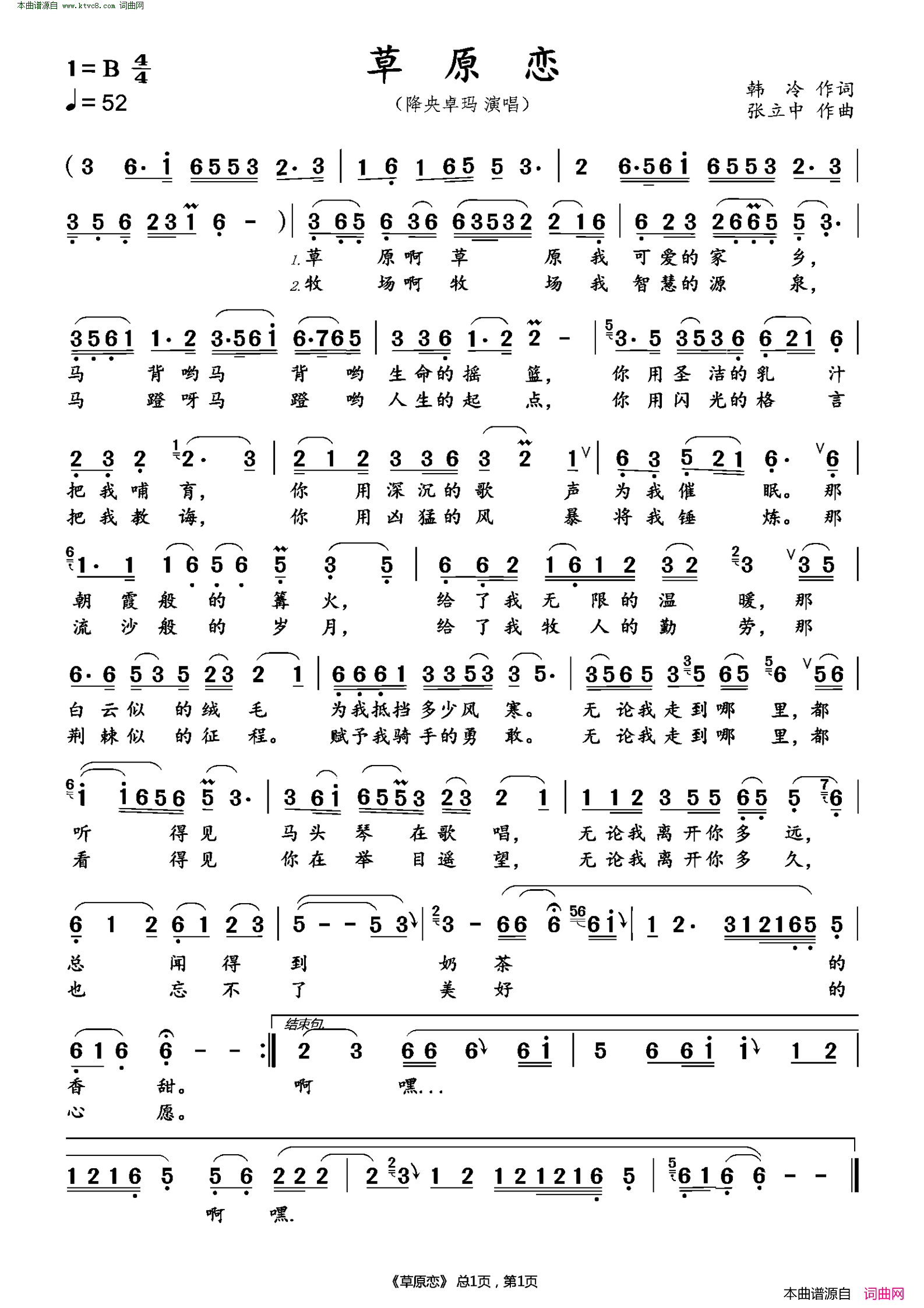 草原恋简谱-降央卓玛演唱-韩冷/张立中词曲1