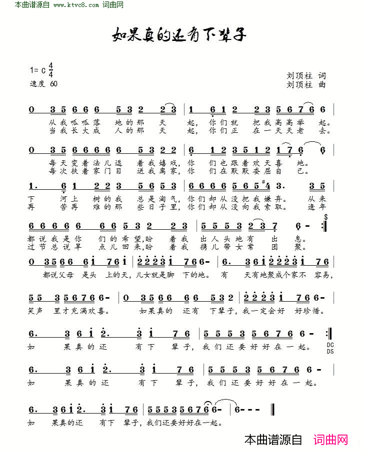 如果真的还有下辈子简谱-崔叶华演唱-刘顶柱、刘顶柱词曲1
