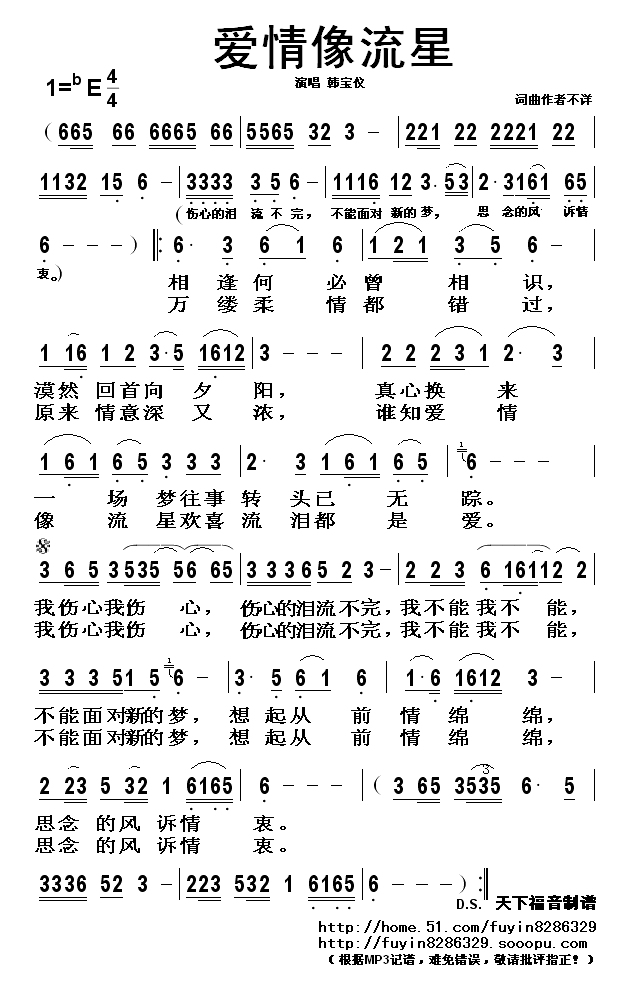 爱情像流星简谱-韩宝仪演唱1