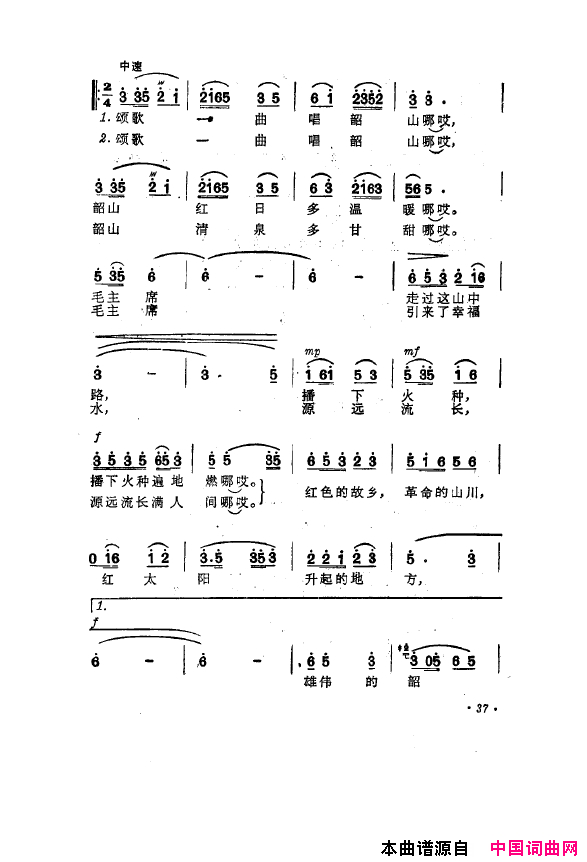 毛泽东之歌-红太阳歌曲集000-050简谱1