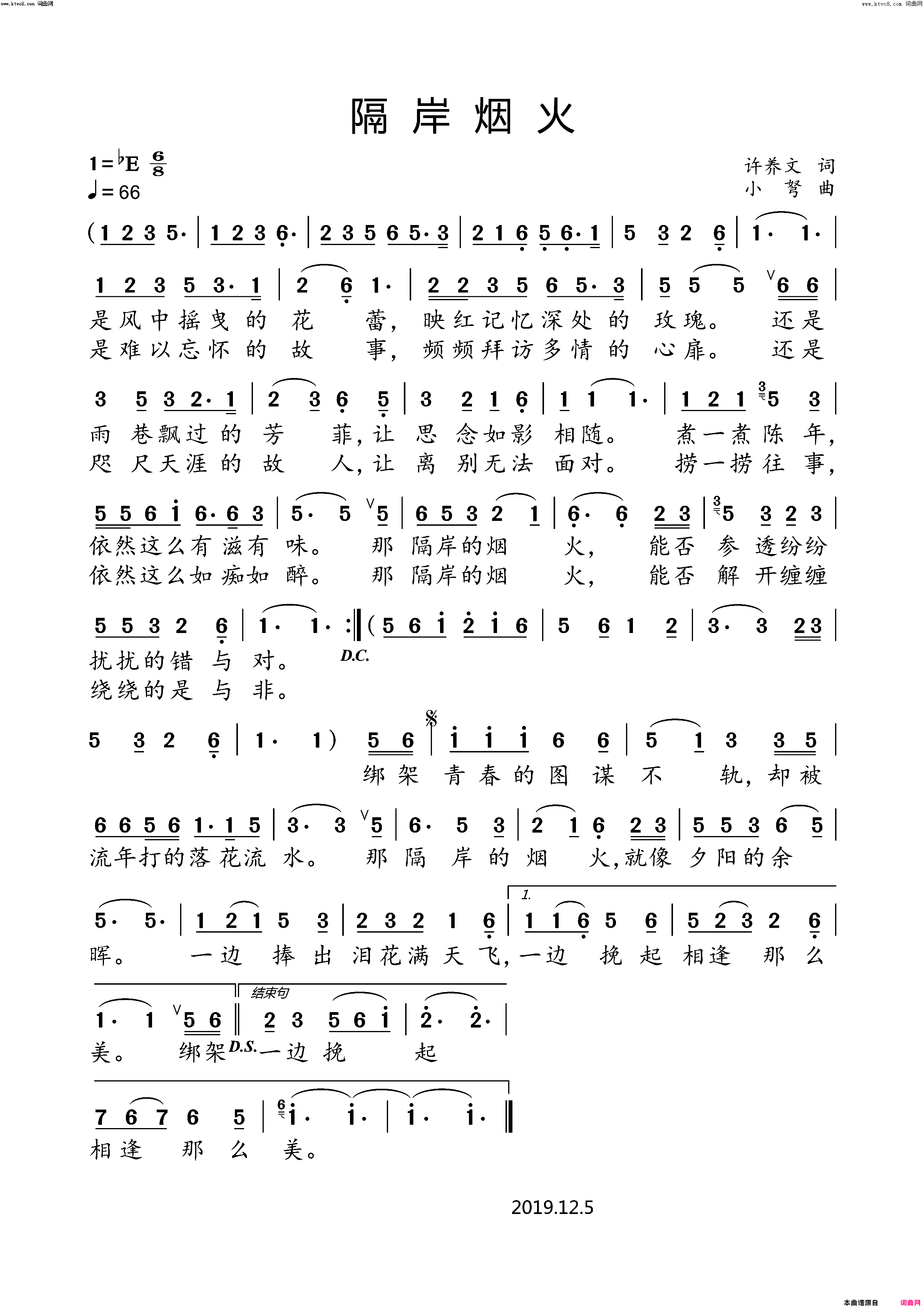 隔岸烟火简谱-王健演唱-许养文/小弩词曲1
