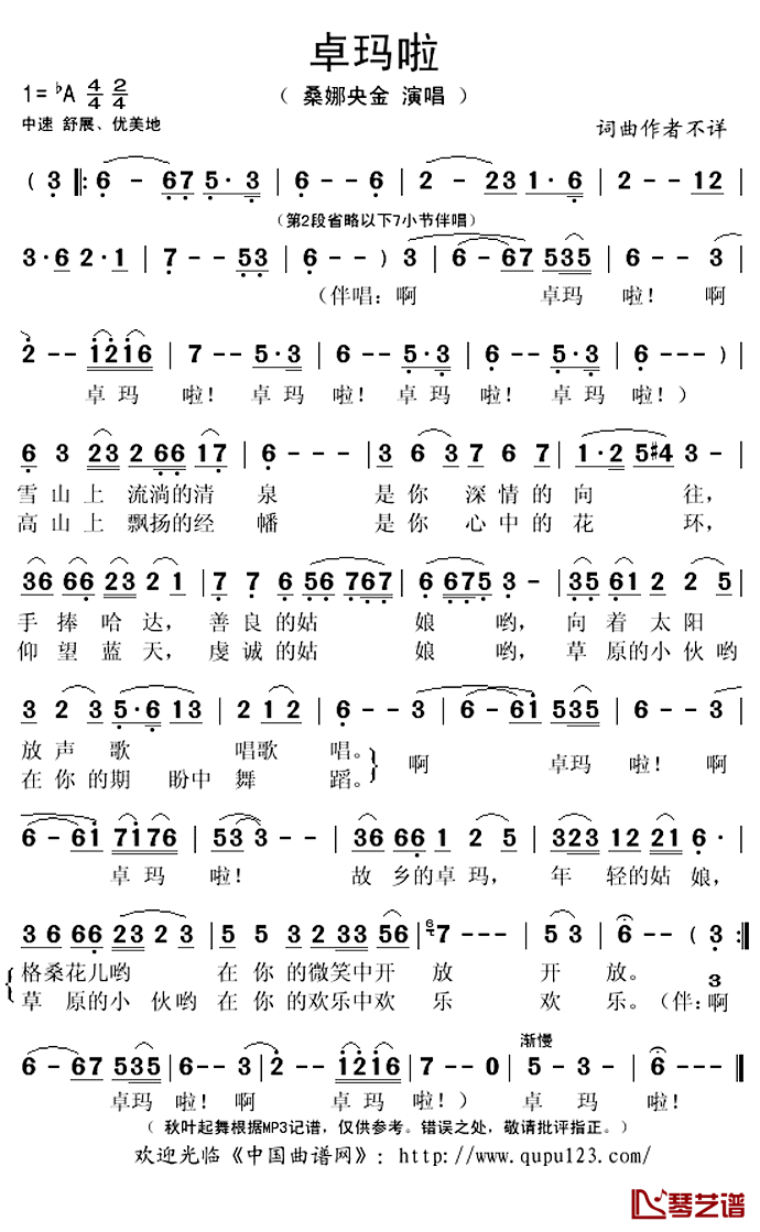 卓玛啦简谱(歌词)-桑娜央金演唱-秋叶起舞记谱上传1