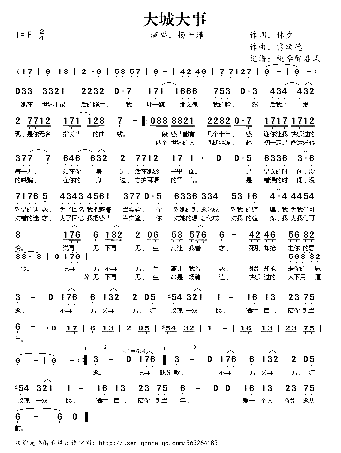 大城大事简谱-杨千桦演唱1