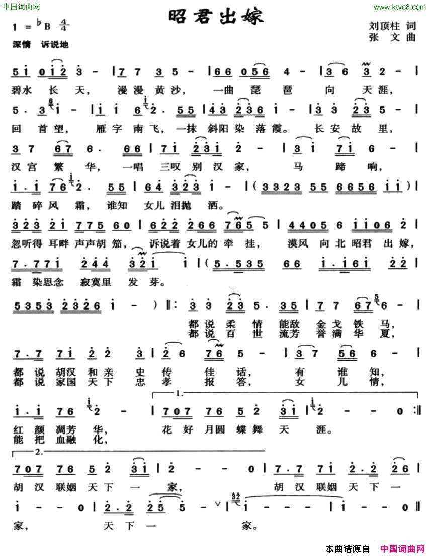 昭君出嫁简谱1
