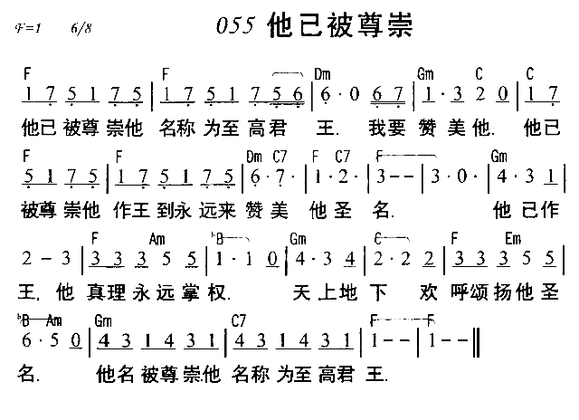 他已被尊崇简谱1