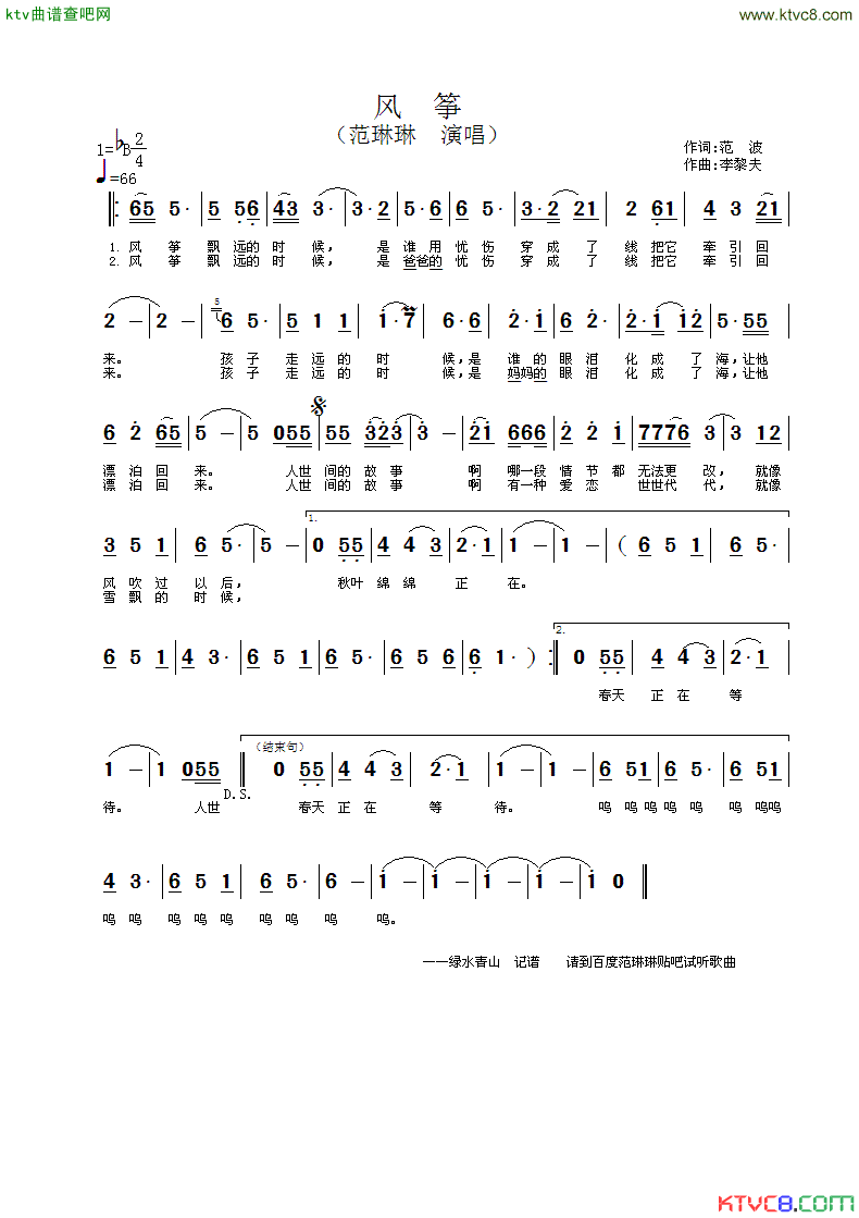 风筝简谱-范琳琳演唱1
