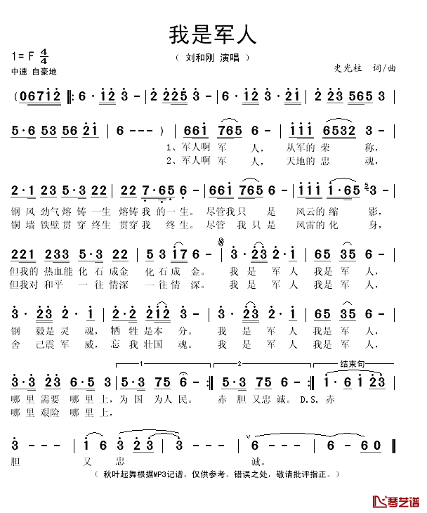 我是军人简谱(歌词)-刘和刚演唱-秋叶起舞记谱1