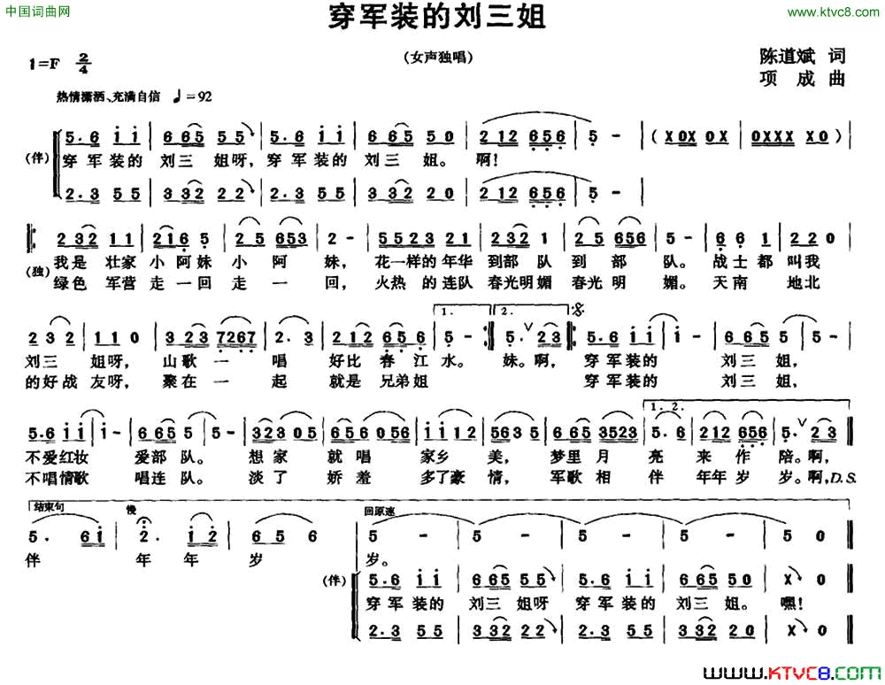 穿军装的刘三姐陈道斌词项成曲穿军装的刘三姐陈道斌词 项成曲简谱1