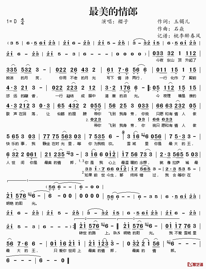 最美的情郎简谱(歌词)-樱子演唱-桃李醉春风记谱1