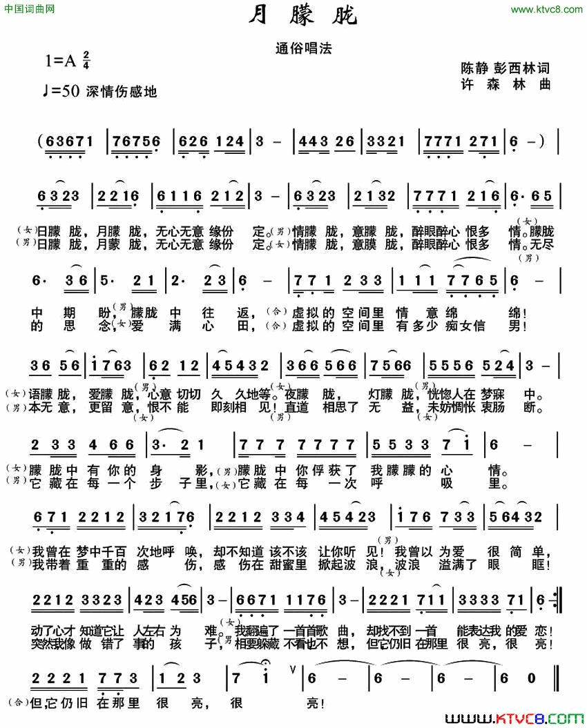 月朦胧简谱1