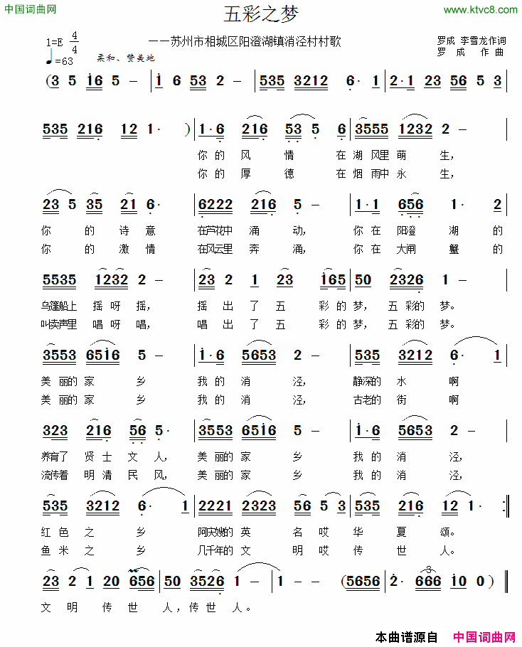 五彩之梦简谱1