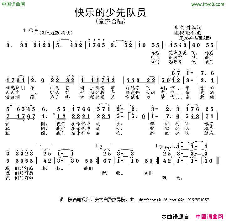 快乐的少先队员童声合唱简谱1