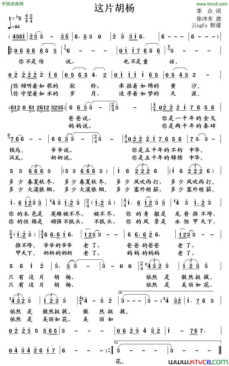 这片胡杨简谱1