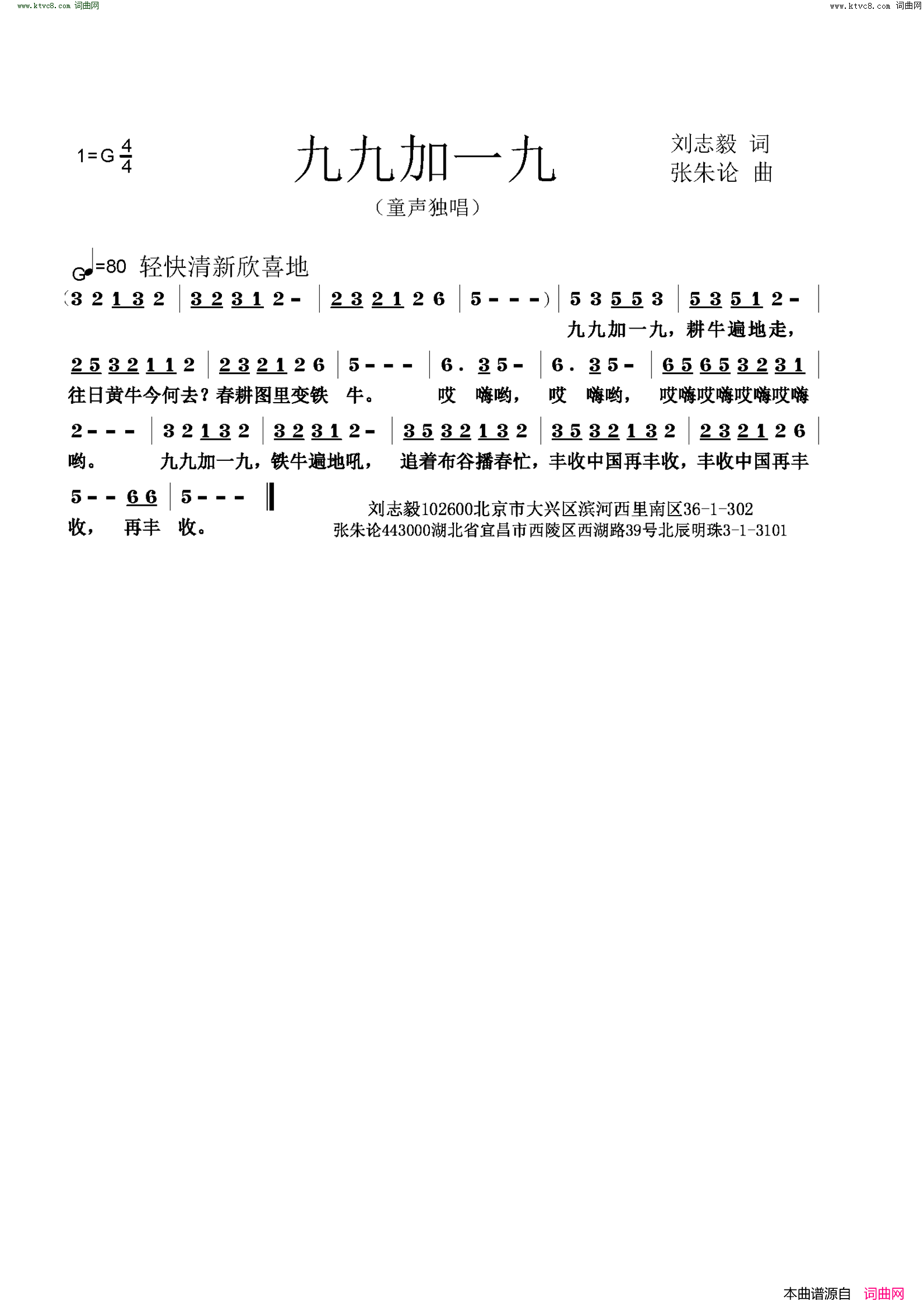 九九加一九简谱1