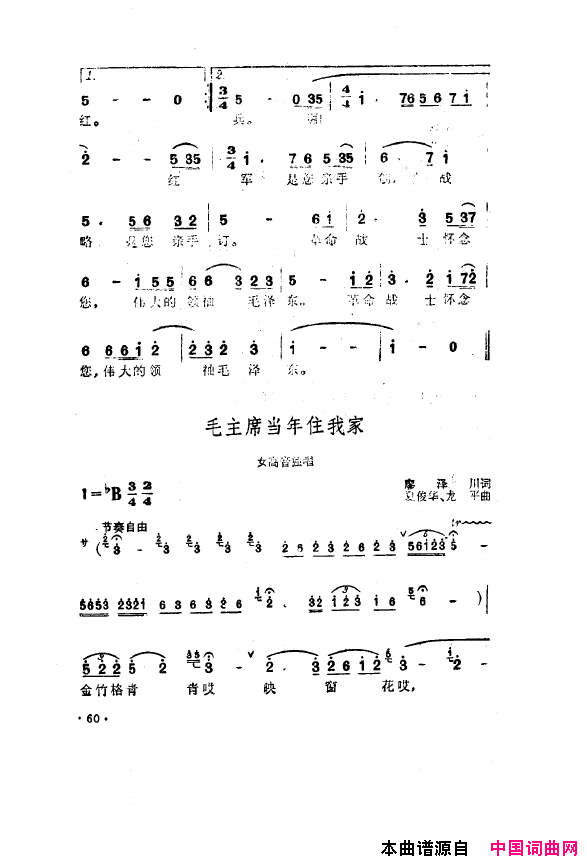 毛泽东之歌-红太阳歌曲集051-100简谱1