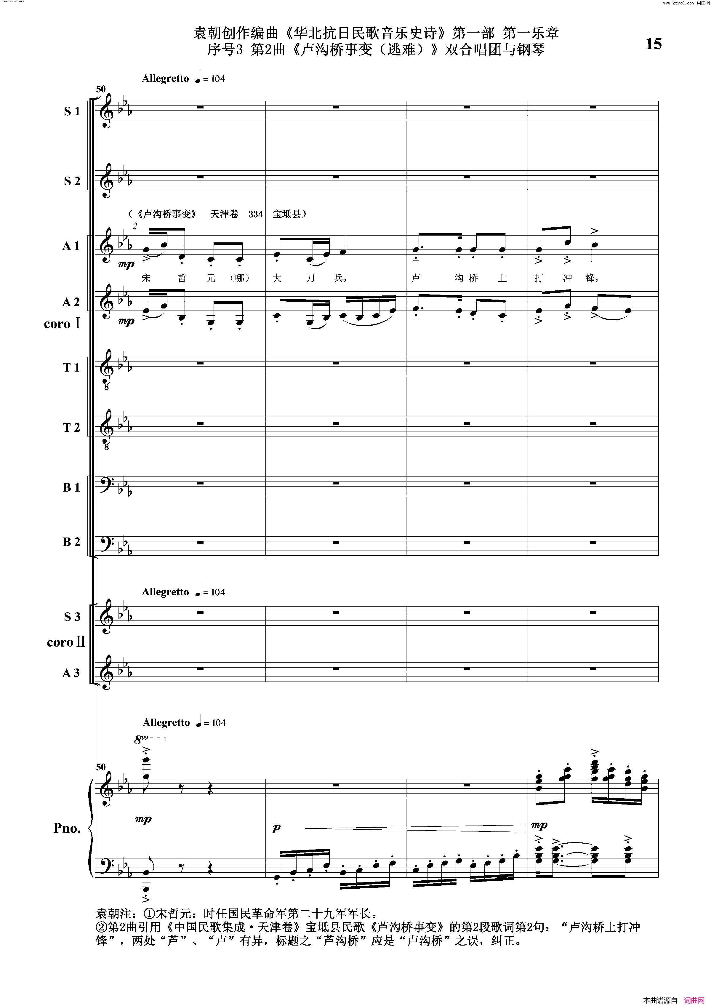 卢沟桥事变逃难序号3第2曲双合唱团与钢琴简谱1