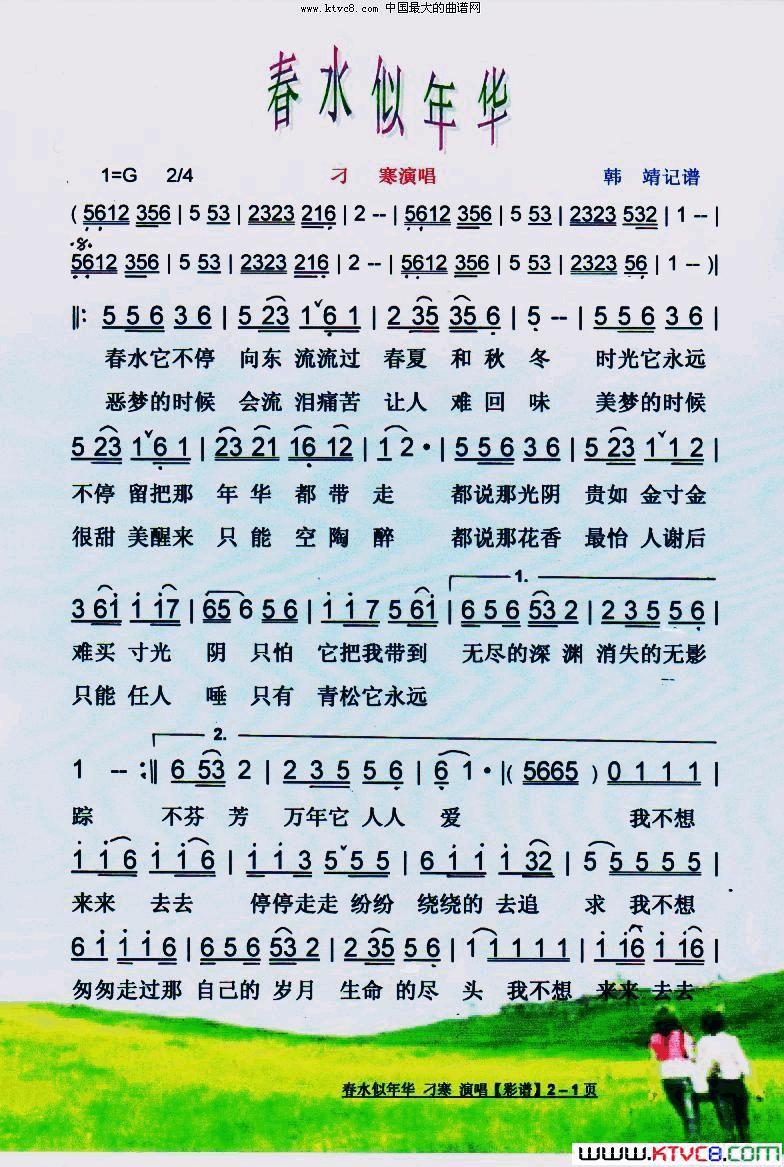 春水似年华【彩谱】简谱-刁寒演唱1