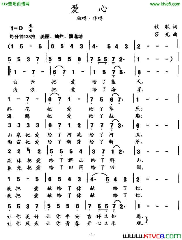 爱心牧歌作词莎光作曲简谱1