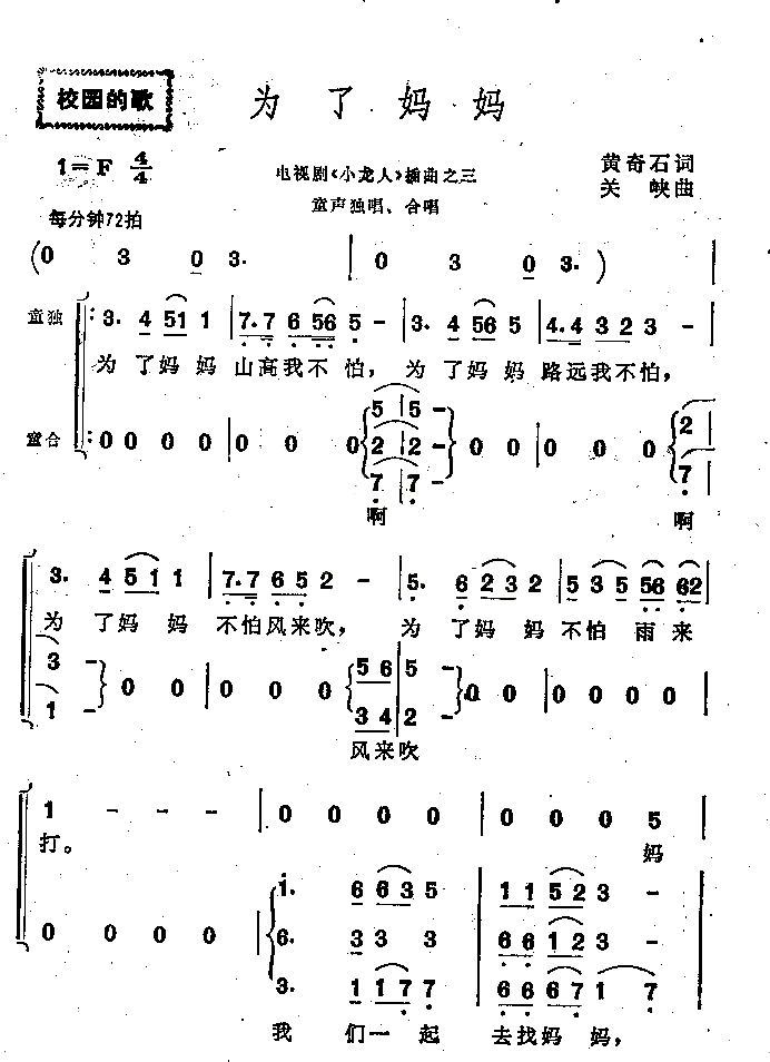为了妈妈插曲之三；童声独唱、合唱简谱1