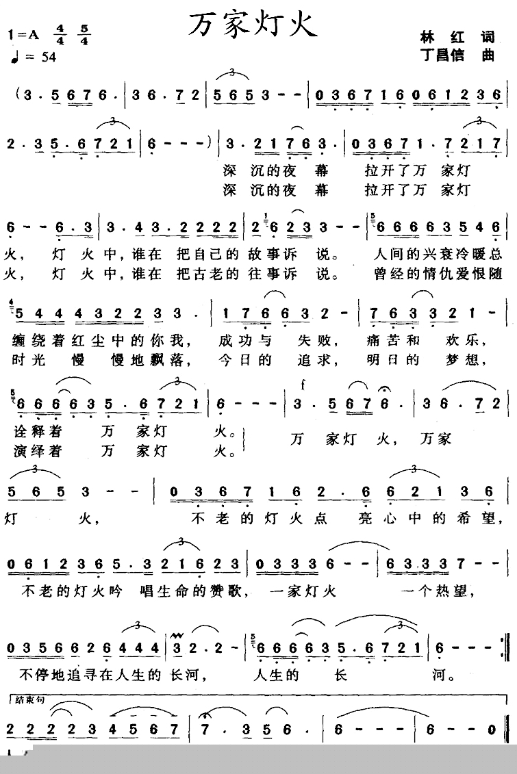 万家灯火简谱-林红词 丁昌信曲1