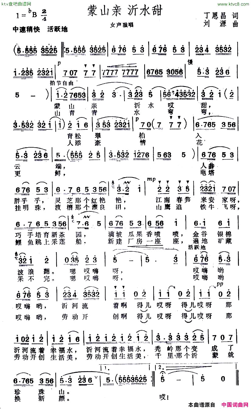 蒙山亲沂水甜简谱1