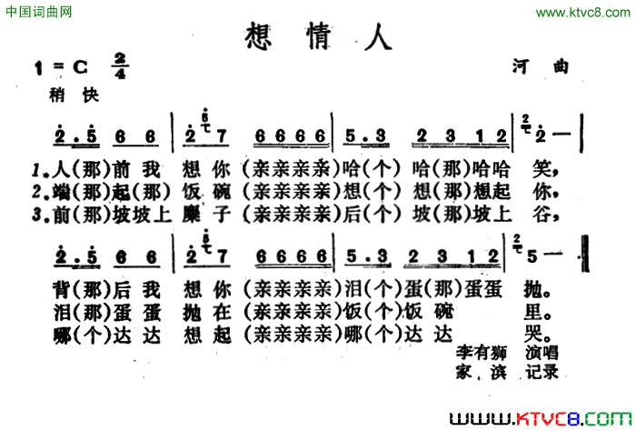 想情人简谱1
