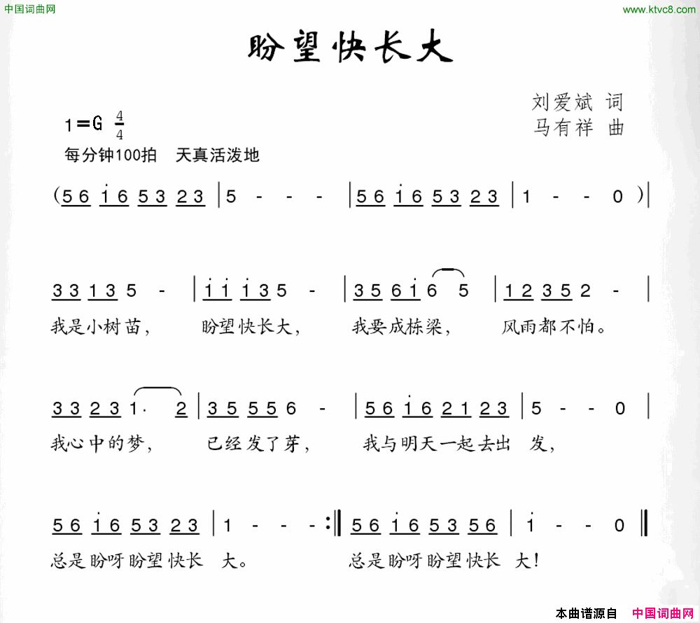 盼望快长大简谱1