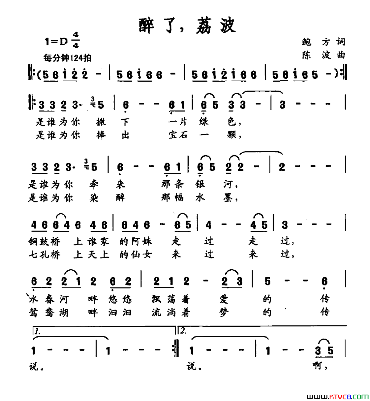 醉了，荔波简谱-潘珊珊演唱-鲍方/陈波词曲1