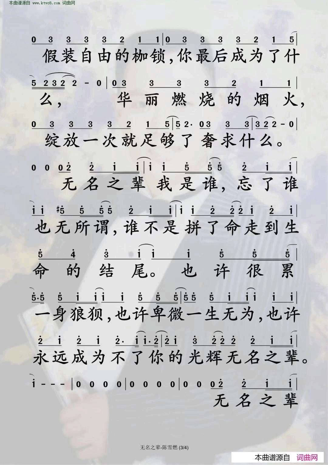 无名之辈简谱1