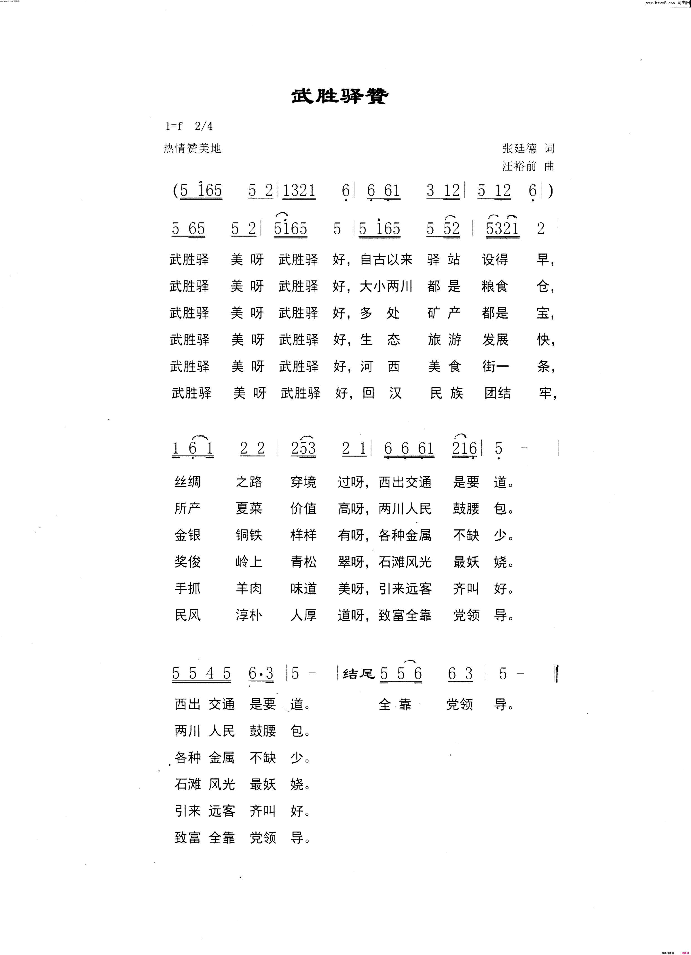 武胜驿赞简谱-汪裕前演唱-张廷德/汪裕前词曲1